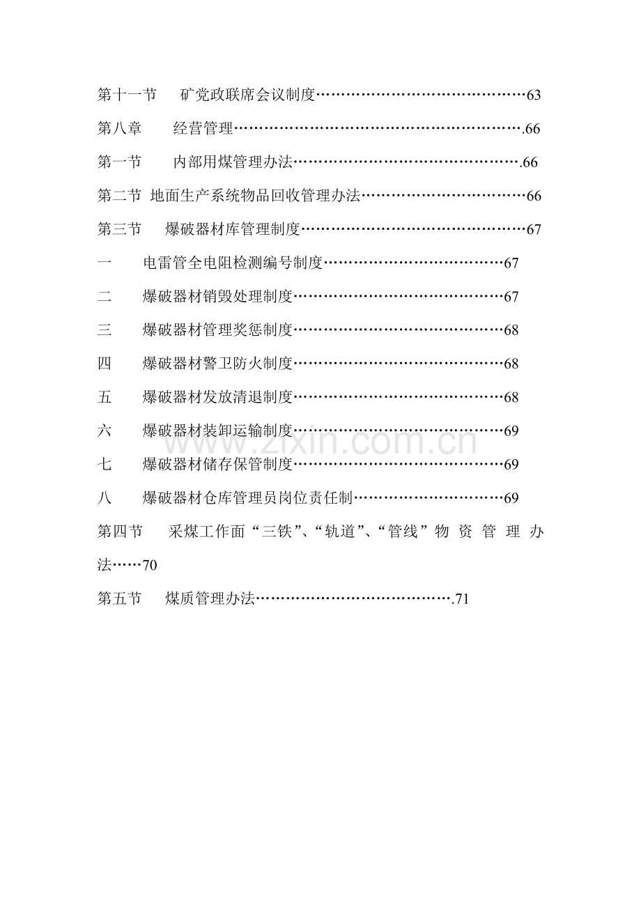 煤矿质量标准化考核标准制度..doc_第3页