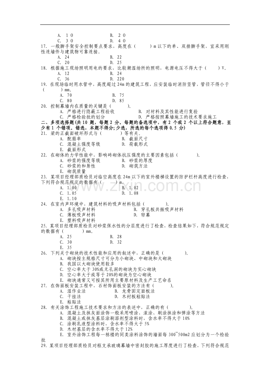 建筑工程管理与实务3.doc_第2页