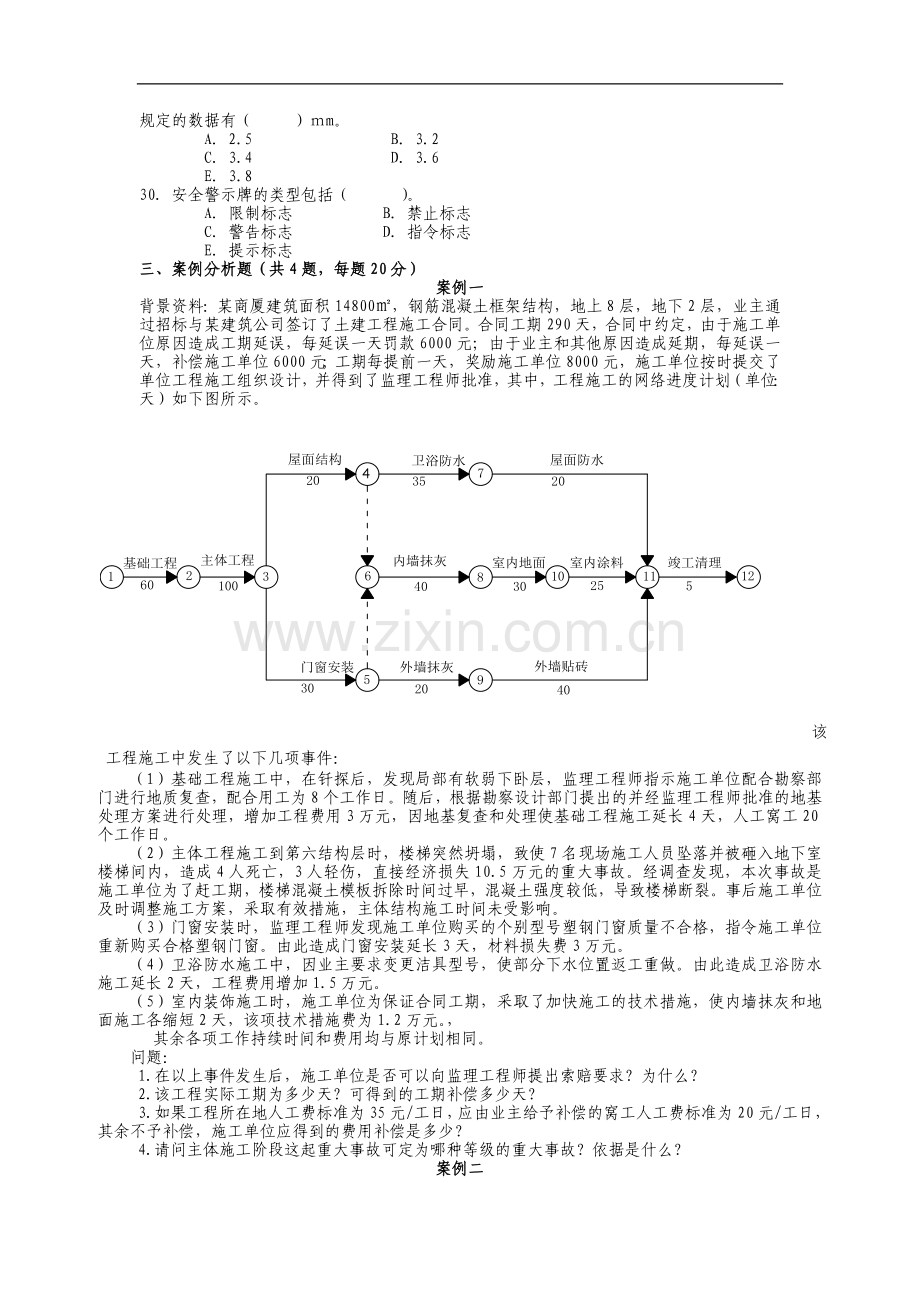 建筑工程管理与实务3.doc_第3页