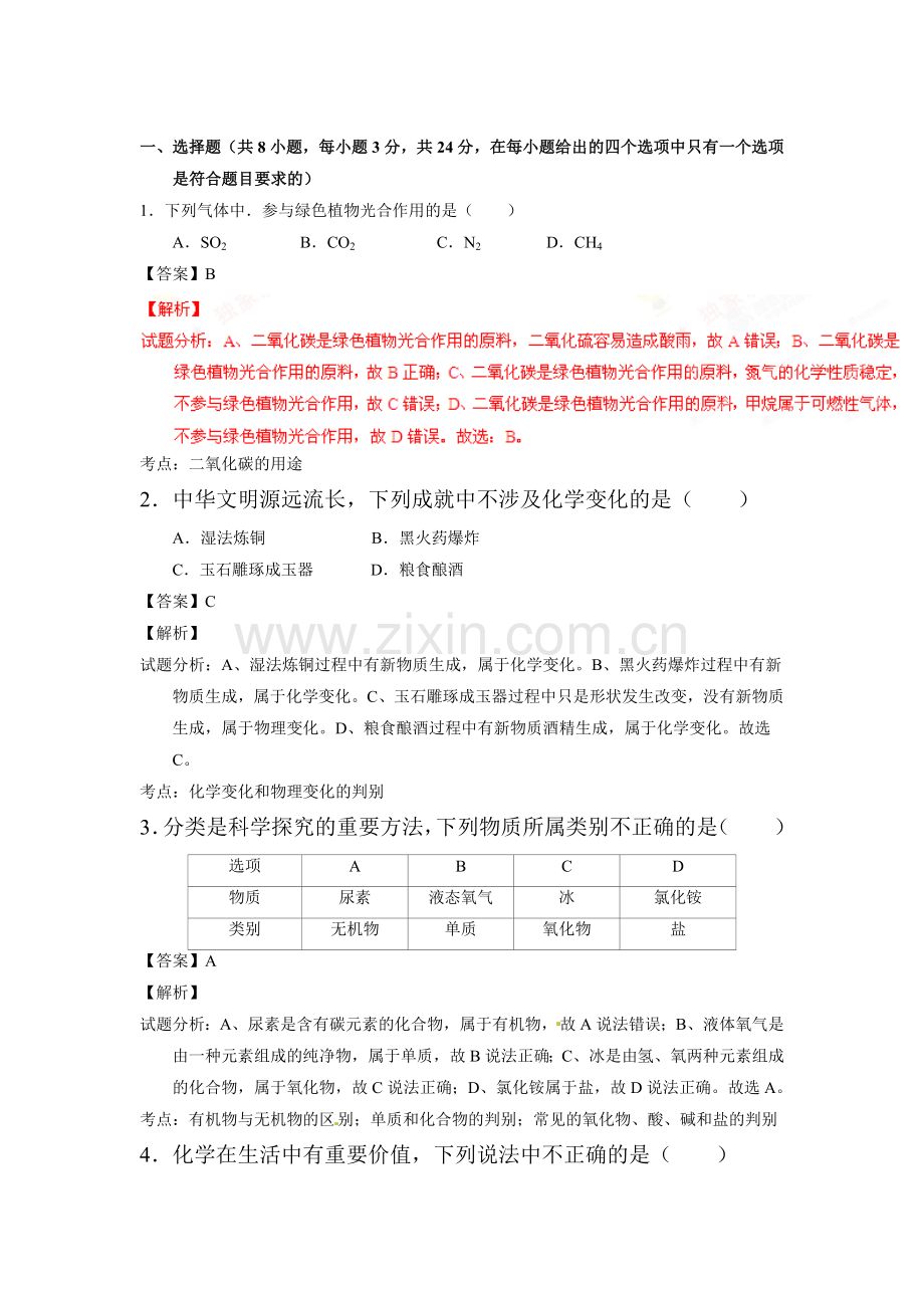 四川泸州2016年中考化学试题.doc_第1页