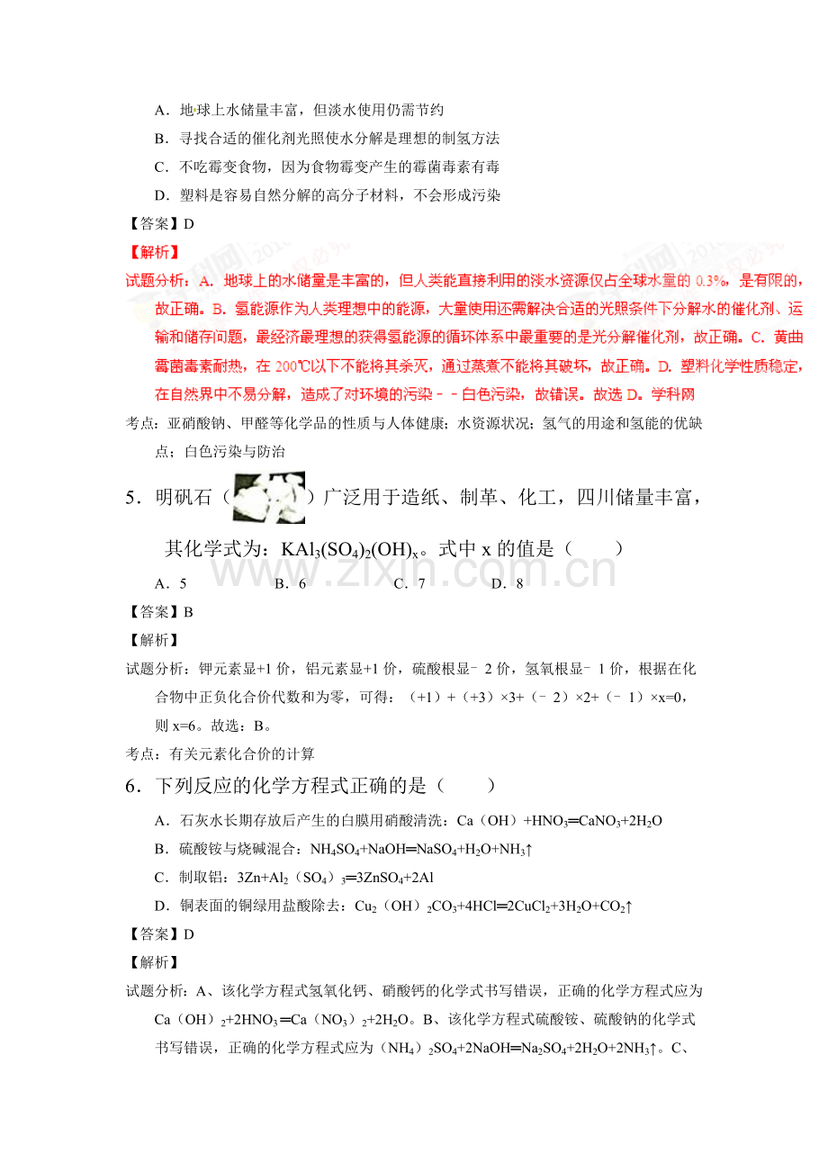 四川泸州2016年中考化学试题.doc_第2页