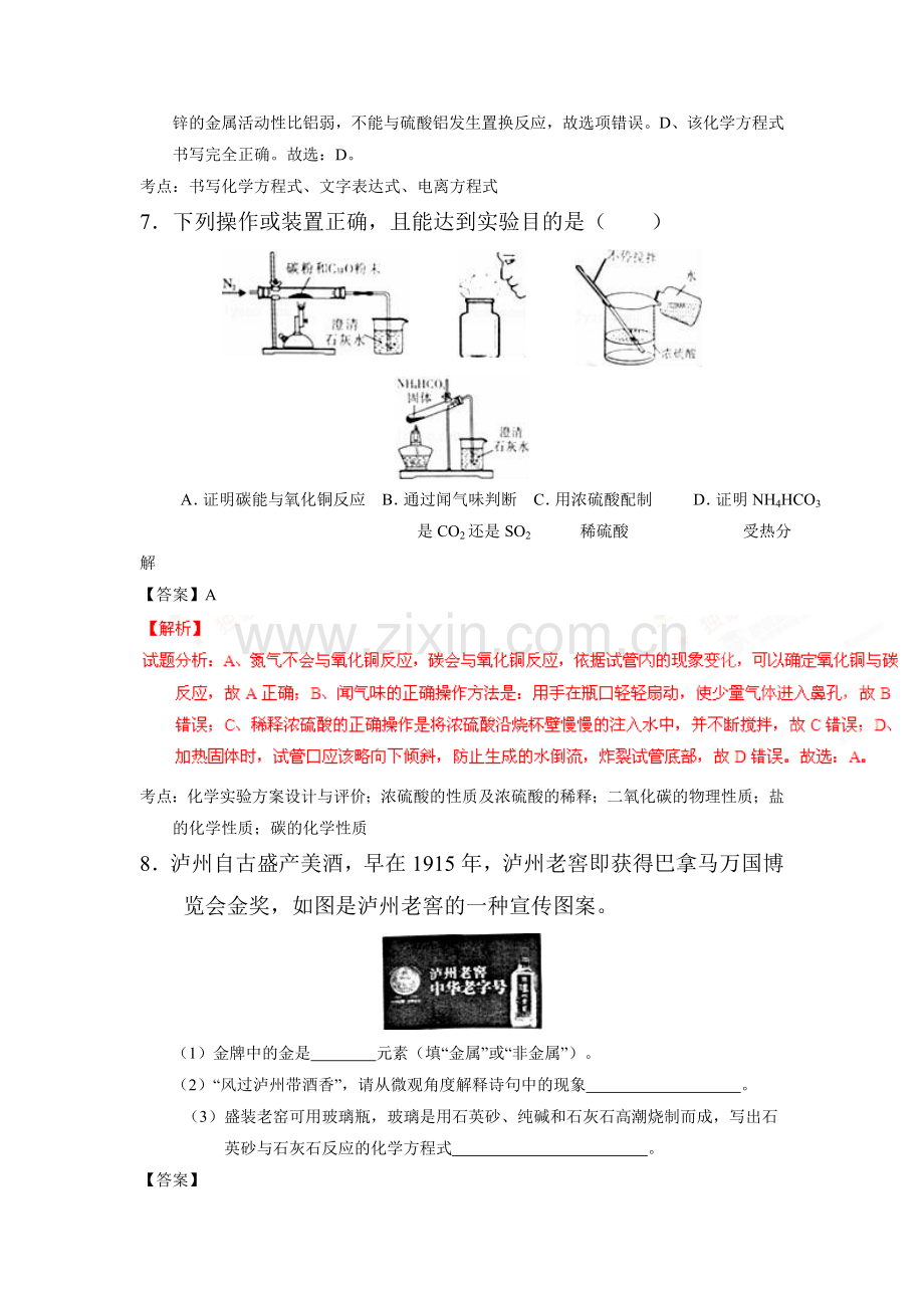 四川泸州2016年中考化学试题.doc_第3页