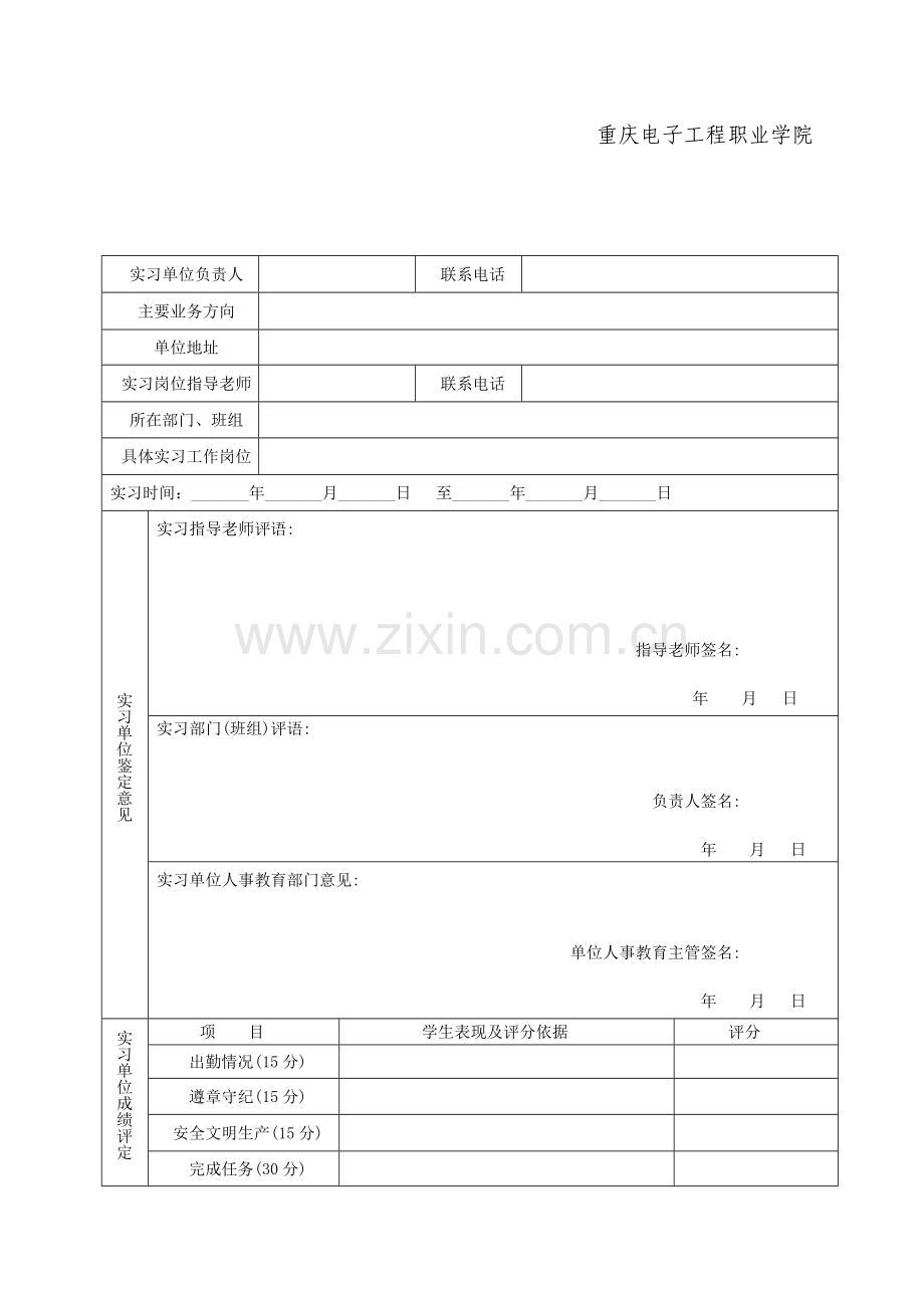 毕业实习考核表..doc_第2页