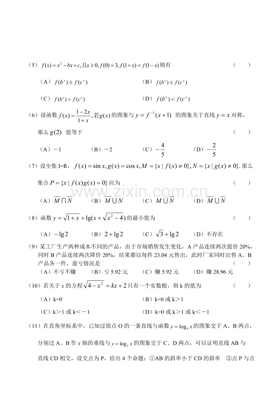 高考高三数学测试题—函数(2).doc_第2页