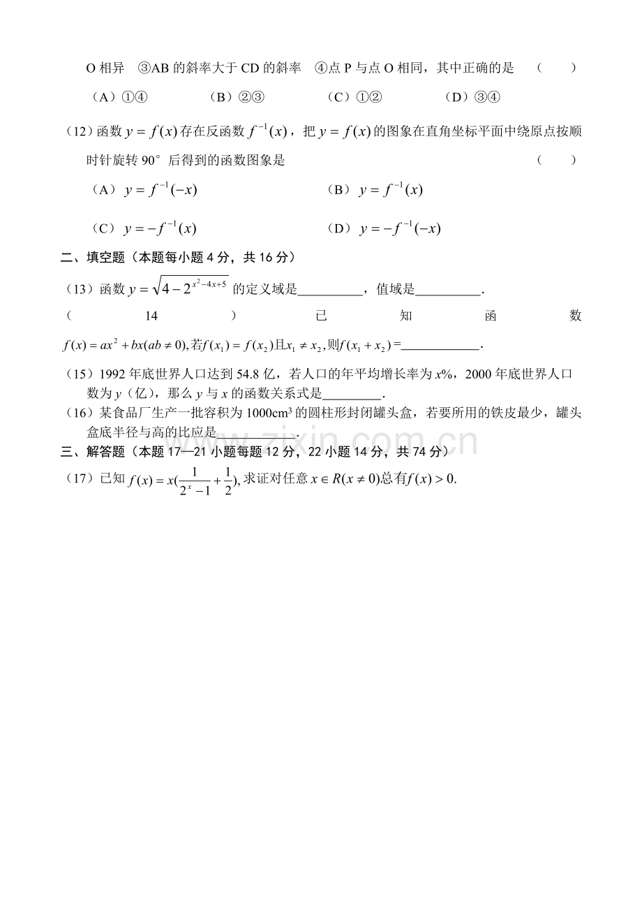 高考高三数学测试题—函数(2).doc_第3页