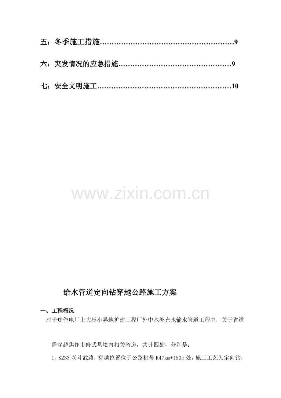 PE管道定向钻穿越公路工程施工方案.doc_第3页