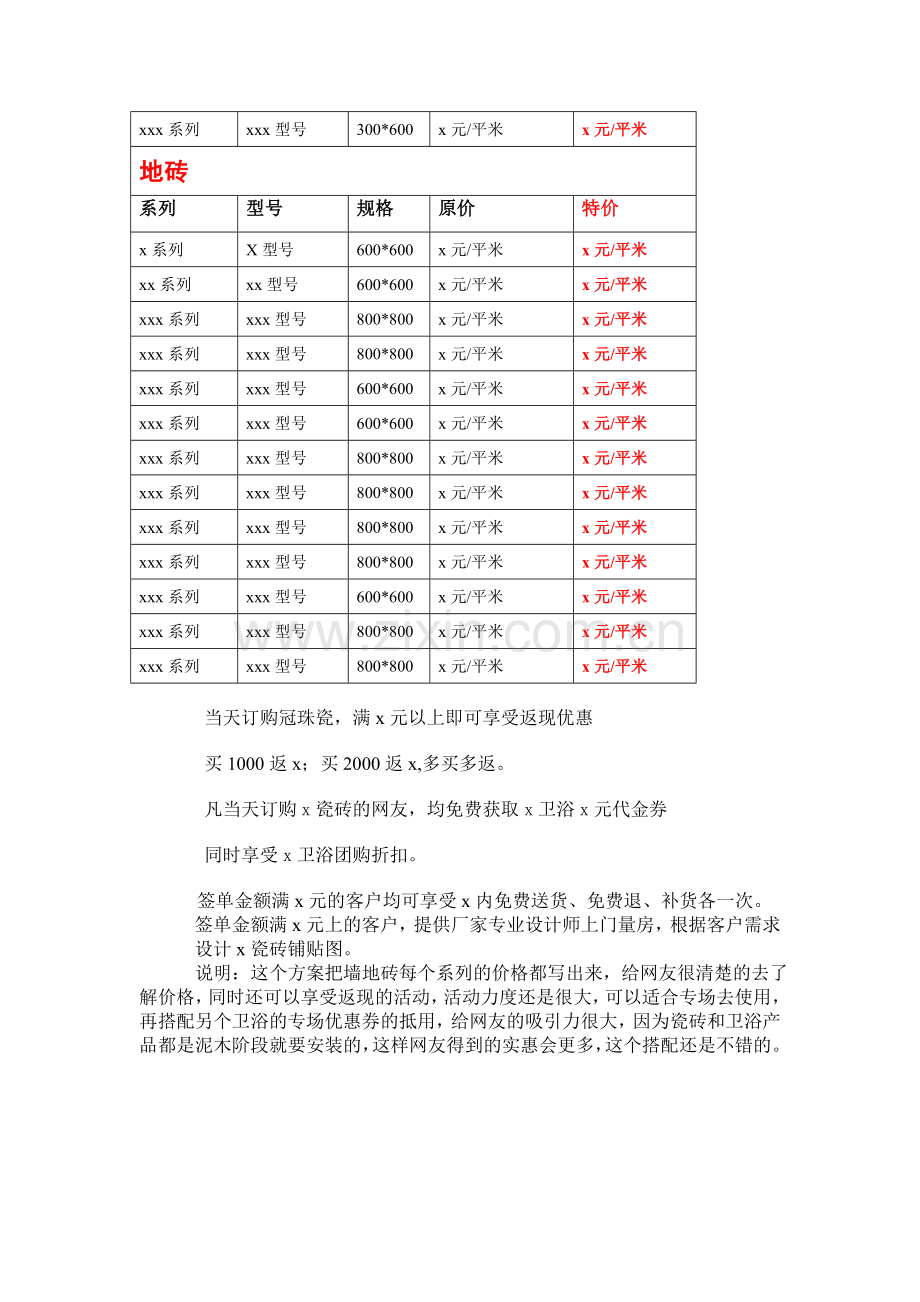 瓷砖商家促销方案汇总.doc_第2页