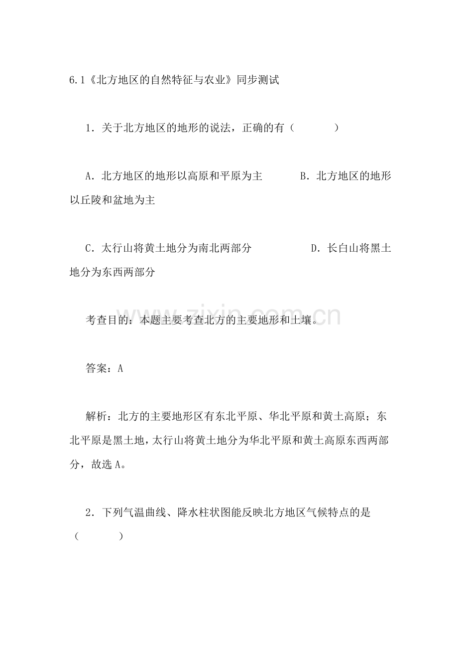 自然特征与农业同步测试2.doc_第1页