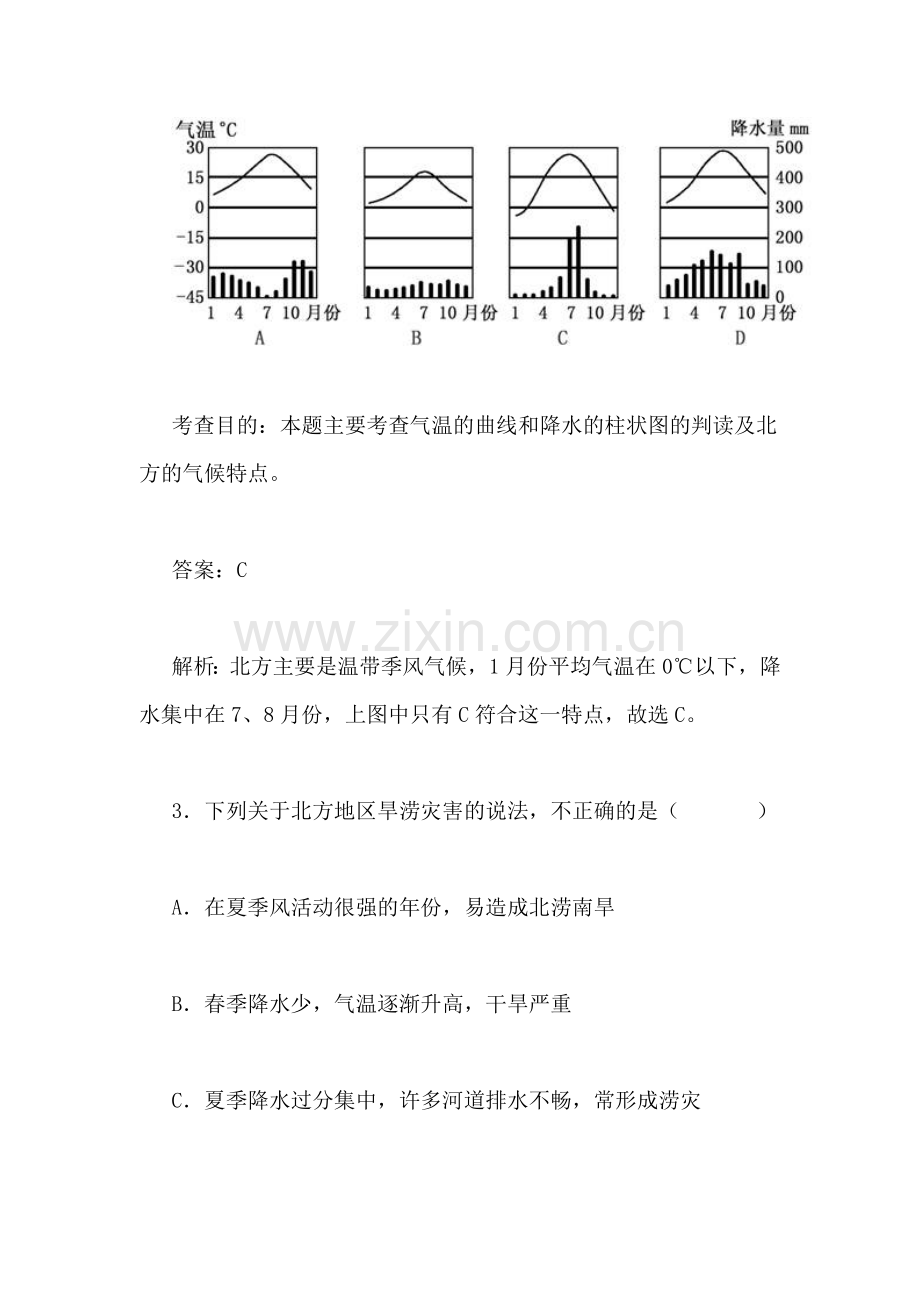 自然特征与农业同步测试2.doc_第2页