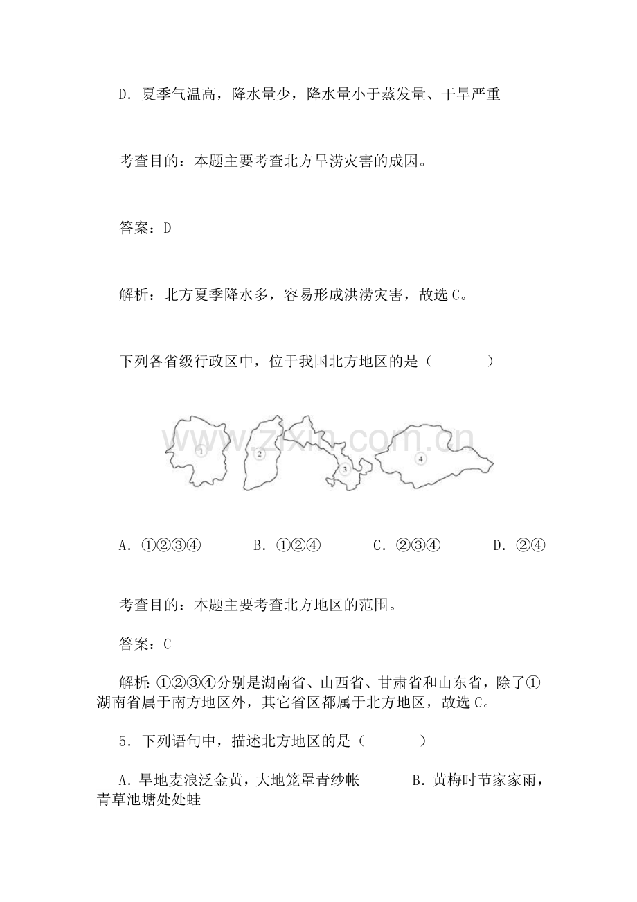 自然特征与农业同步测试2.doc_第3页