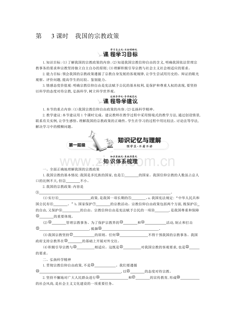 2016-2017学年高一政治下学期课时同步练习37.doc_第1页