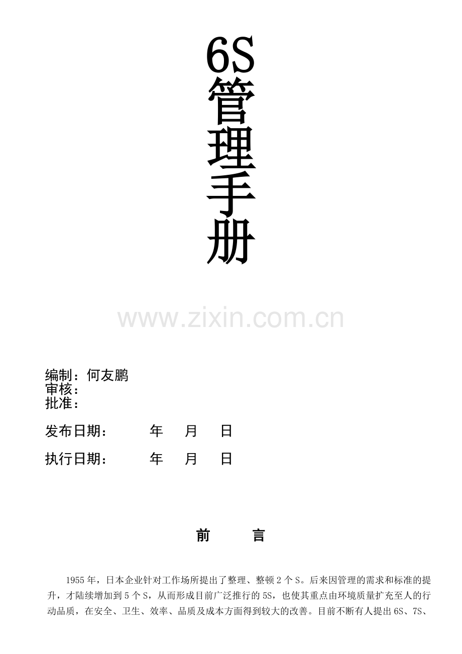 工厂6S管理手册.doc_第2页