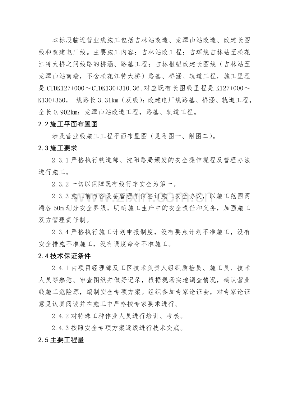 临近营业线安全专项施工方案(9.9).doc_第2页