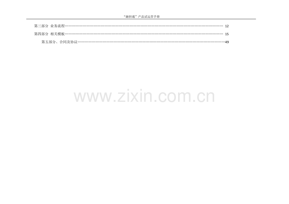 融担通产品试运营手册(1)9.doc_第3页