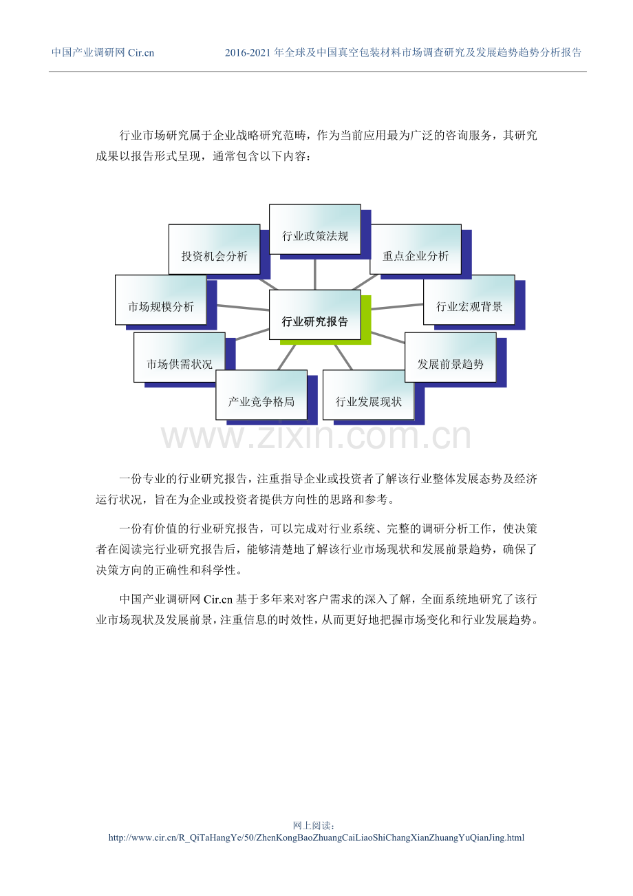 2016年真空包装材料行业现状及发展趋势分析.doc_第2页