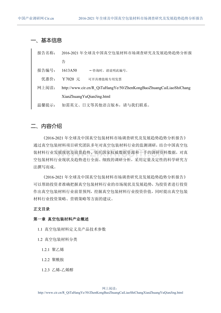 2016年真空包装材料行业现状及发展趋势分析.doc_第3页