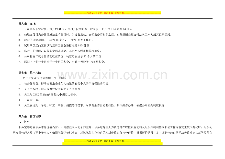 经典薪资管理制度.doc_第3页