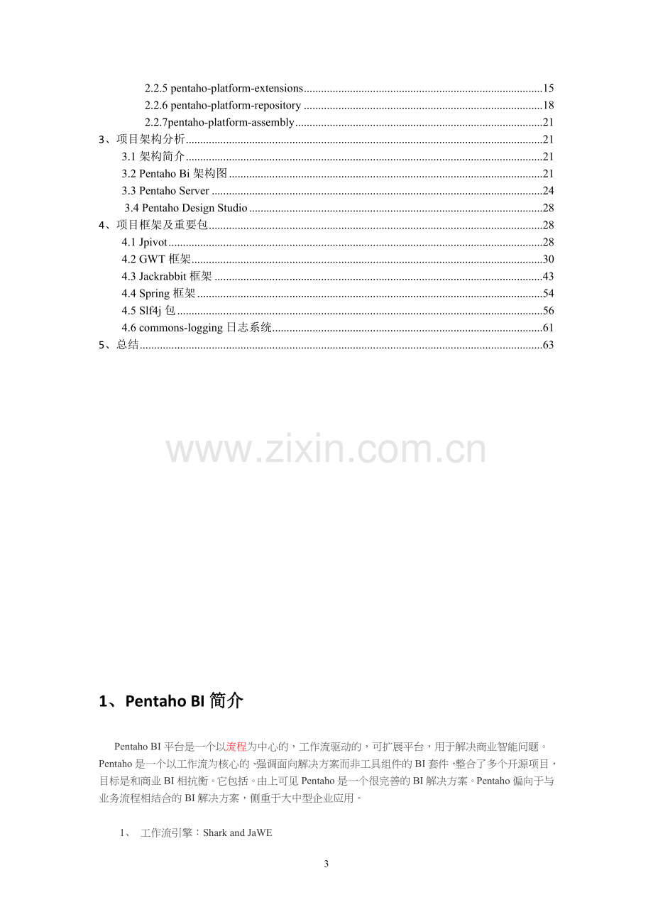 Pentaho-BI-Server源码分析.doc_第3页