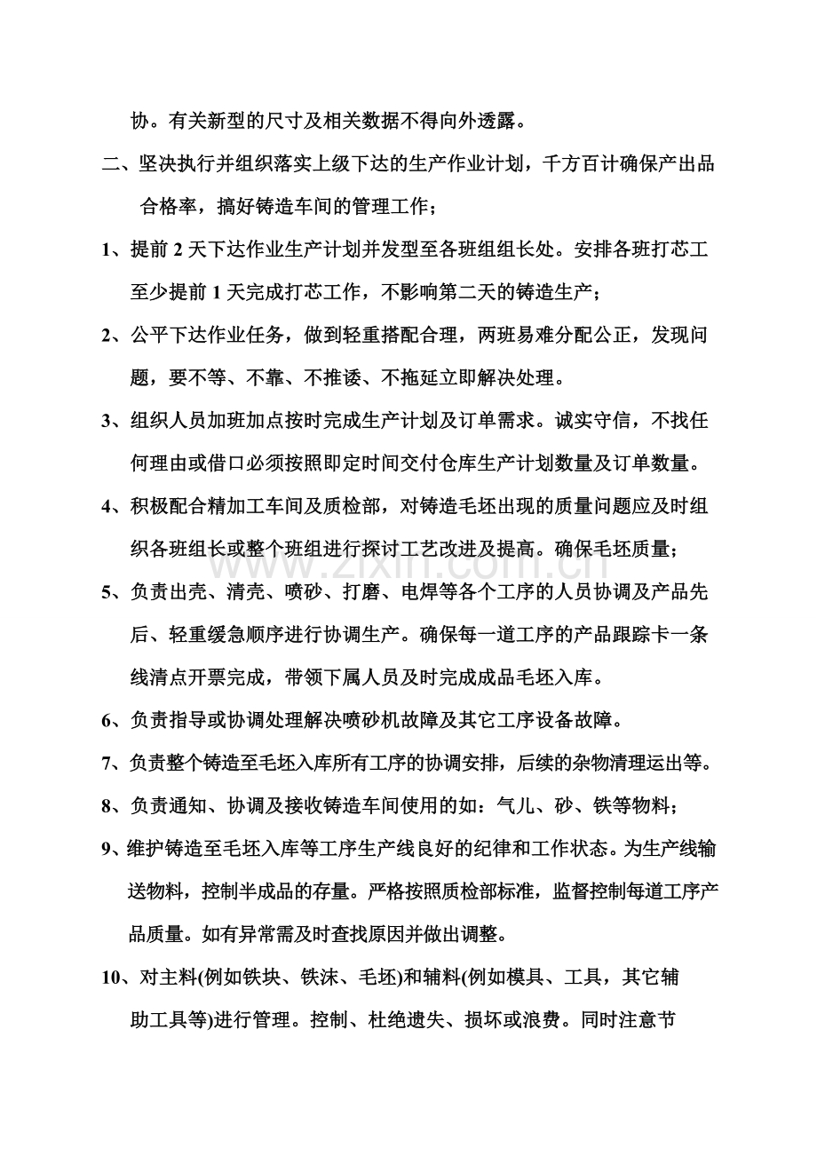 铸造车间主任工作职责.doc_第2页