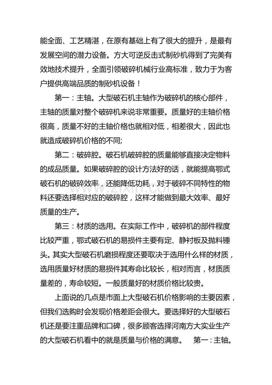 可逆反击式制砂机全面引领破碎机械行业高标准.doc_第2页