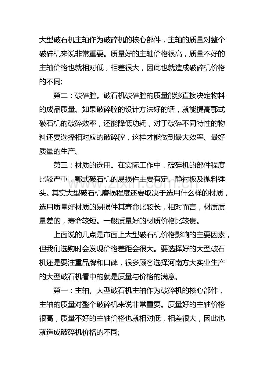 可逆反击式制砂机全面引领破碎机械行业高标准.doc_第3页