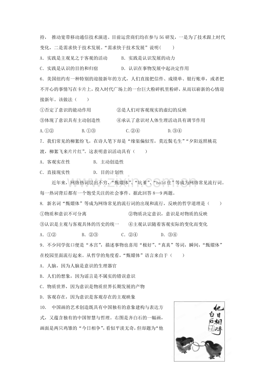 江西省于都县2015-2016学年高二政治下册期中考试题.doc_第2页