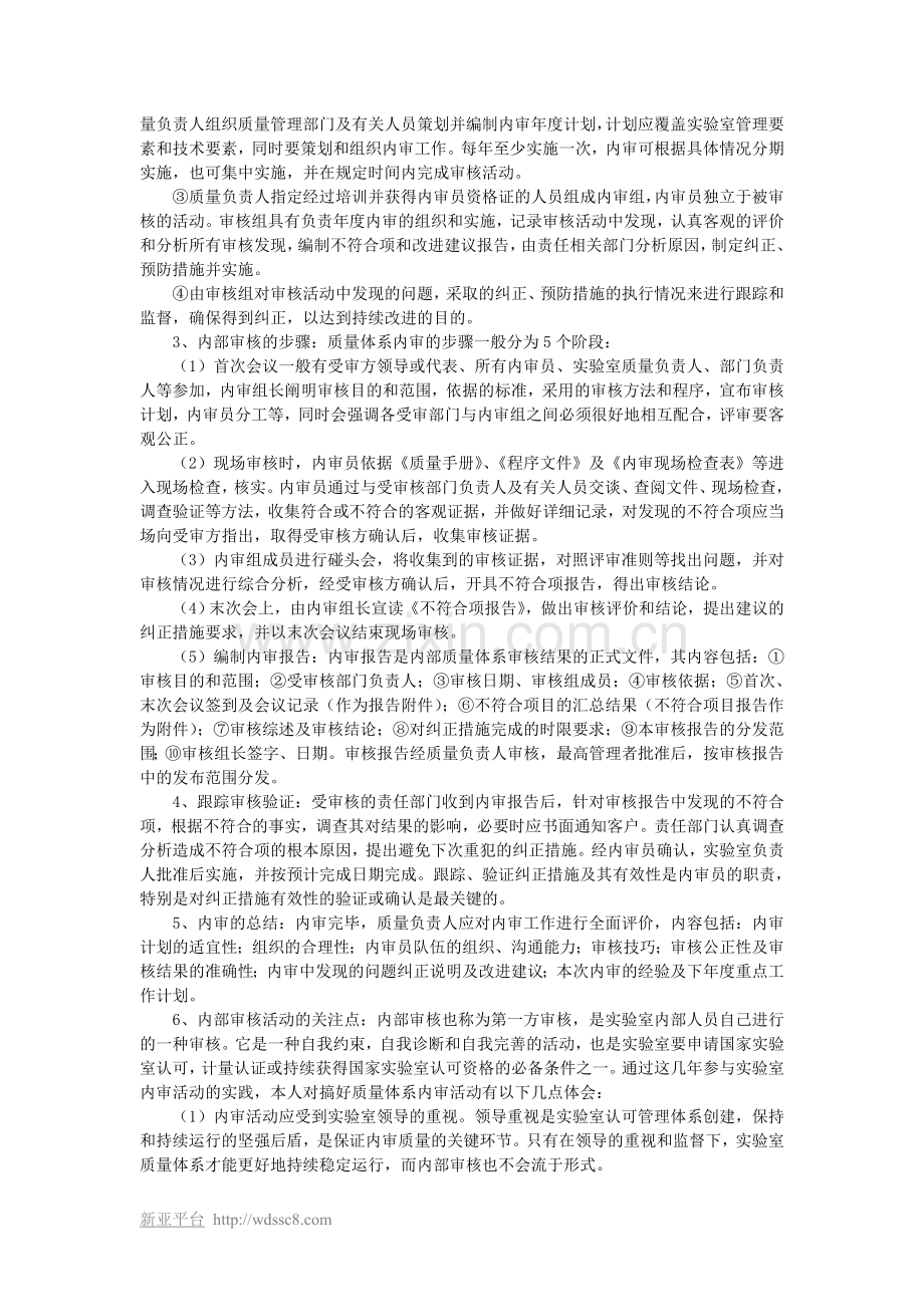 如何做好实验室质量体系内部审核.doc_第2页