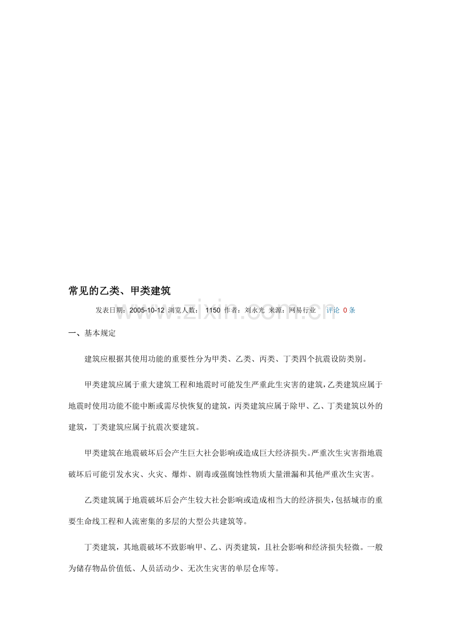 常见的甲、乙类建筑.doc_第1页