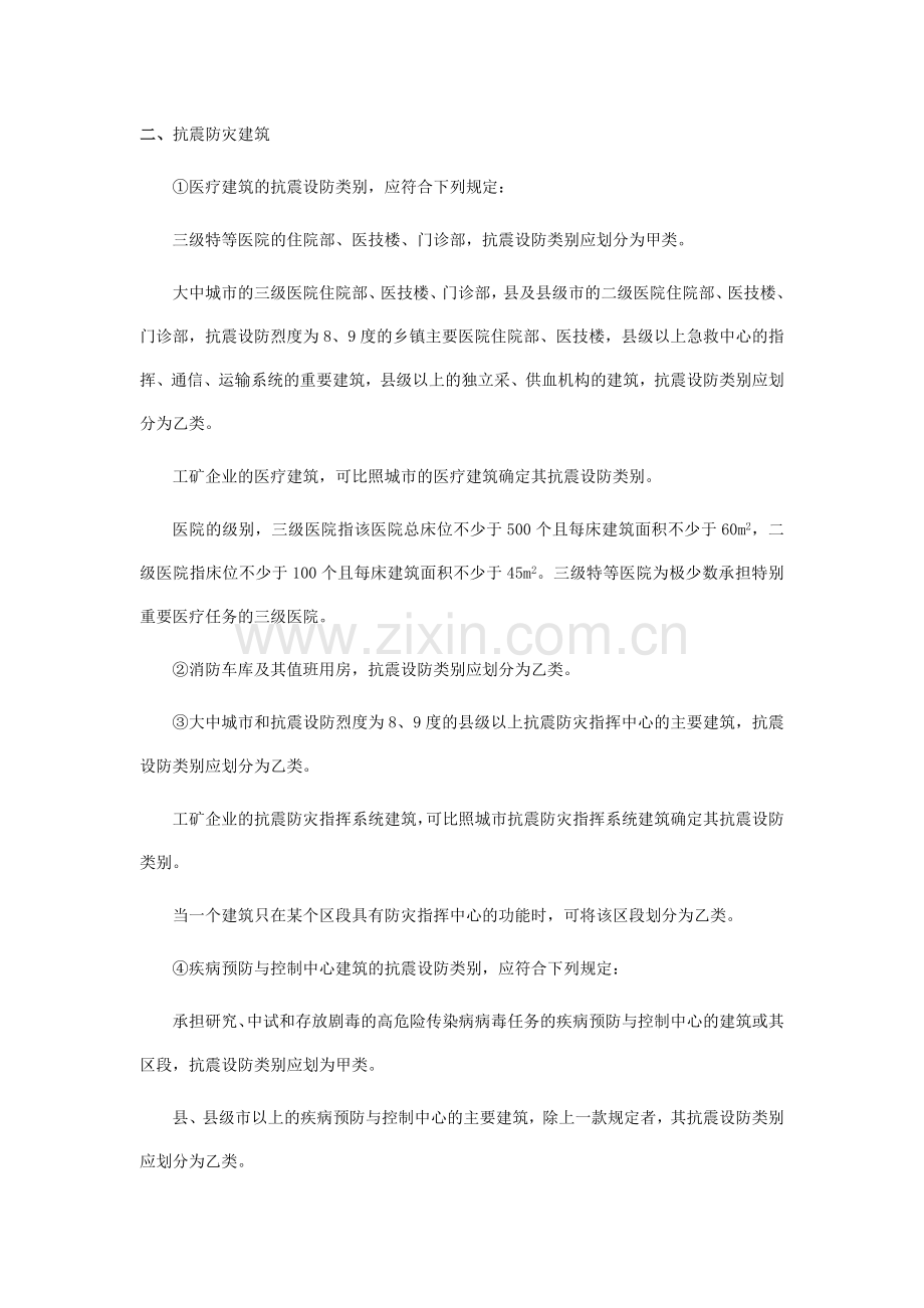 常见的甲、乙类建筑.doc_第2页