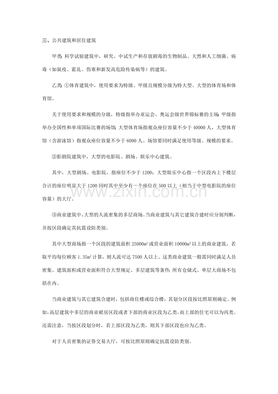 常见的甲、乙类建筑.doc_第3页