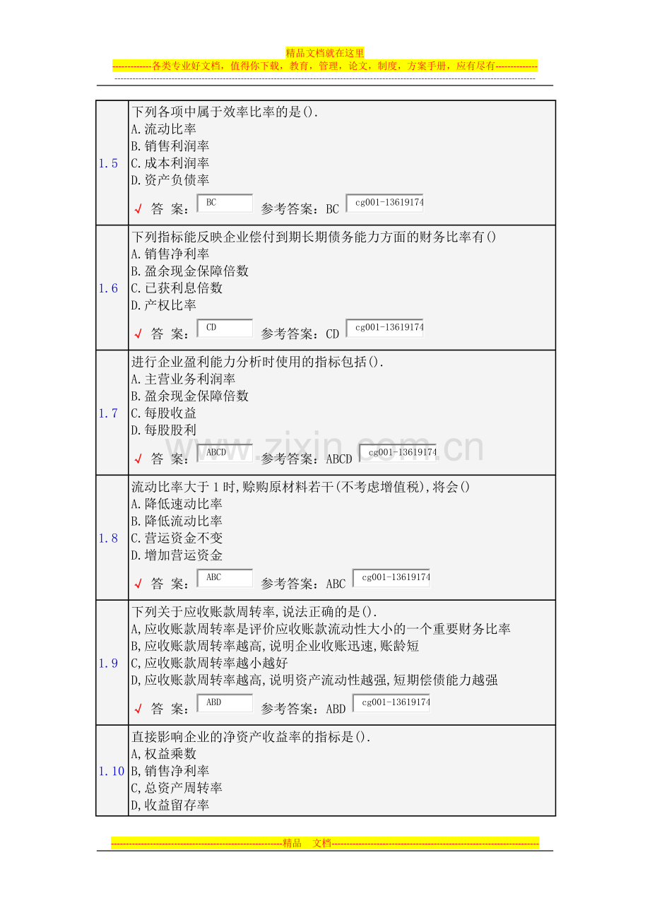 财务管理第二章作业多项.docx_第2页