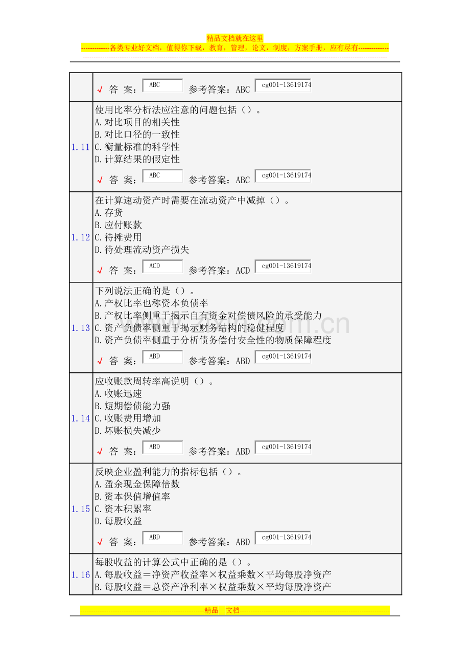 财务管理第二章作业多项.docx_第3页