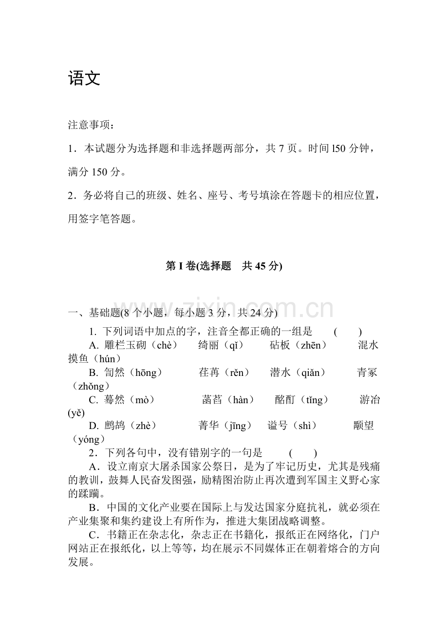 新课标2015-2016学年高二语文下册第一次月考试题.doc_第1页