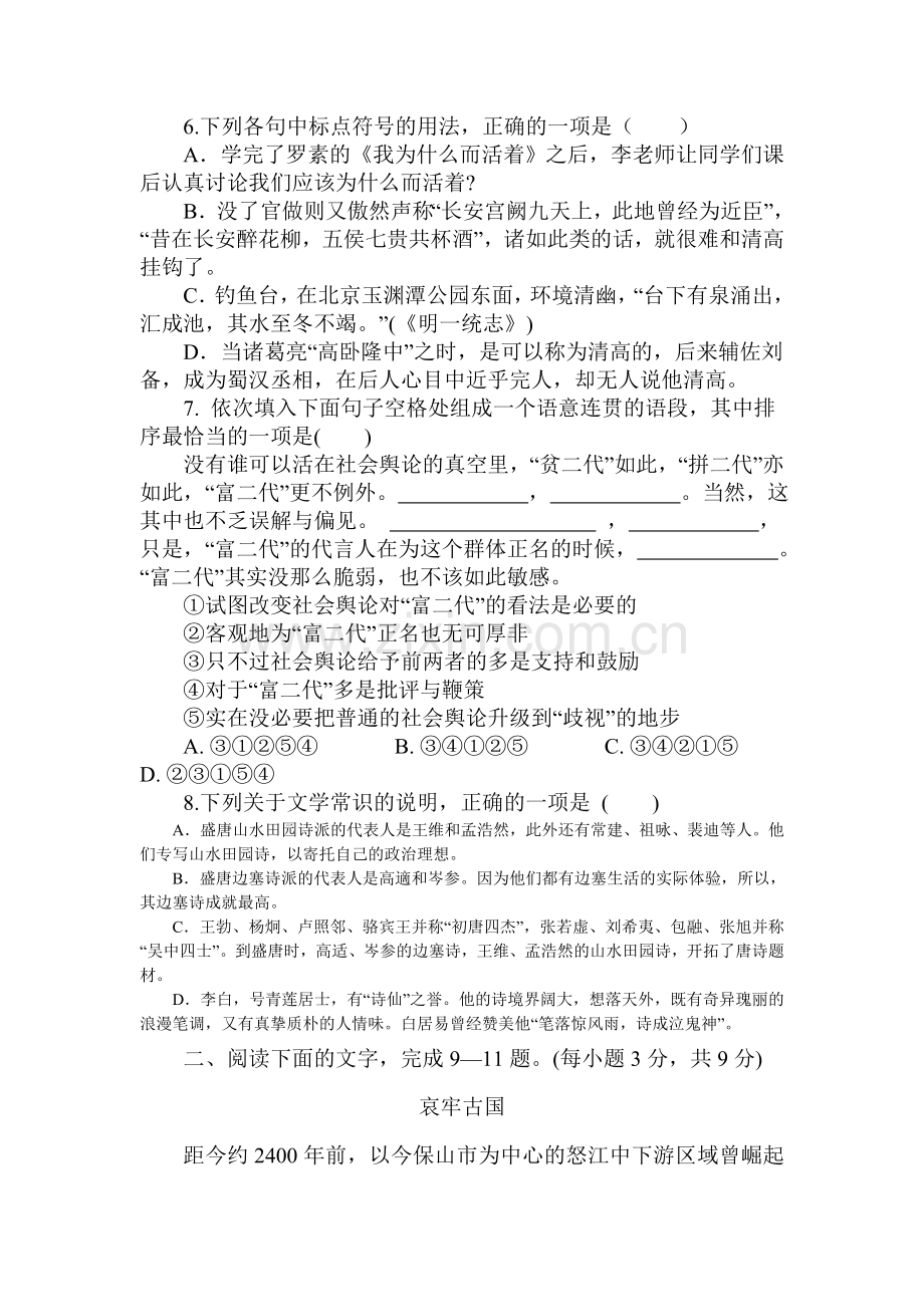 新课标2015-2016学年高二语文下册第一次月考试题.doc_第3页