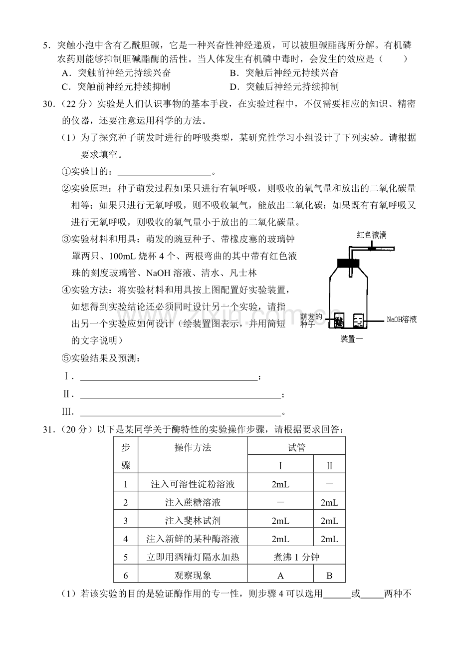 高三第三轮理科综合测试(1).doc_第2页