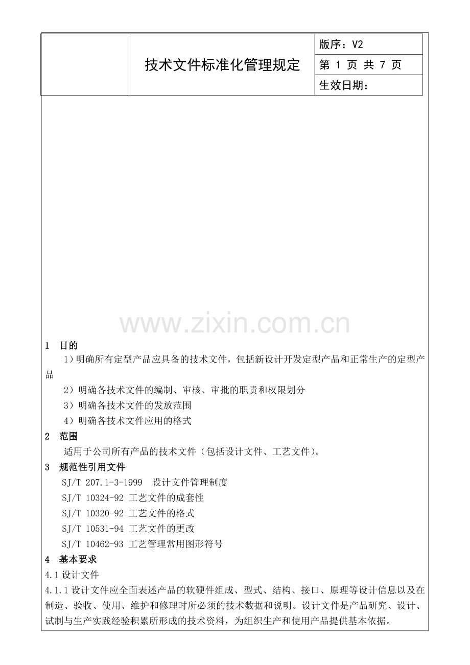 技术文件标准化管理规定.doc_第1页