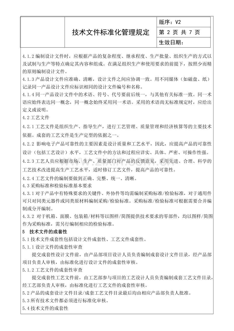 技术文件标准化管理规定.doc_第2页