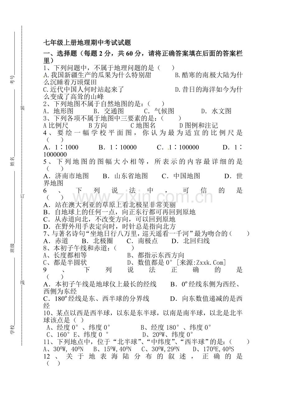 七年级地理上册期中检测试题8.doc_第1页