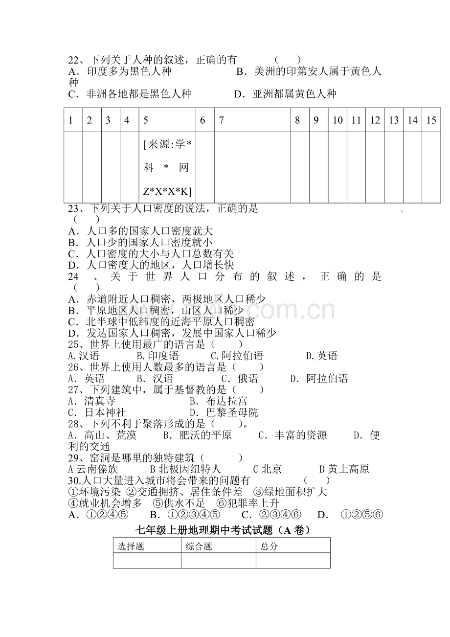 七年级地理上册期中检测试题8.doc_第3页