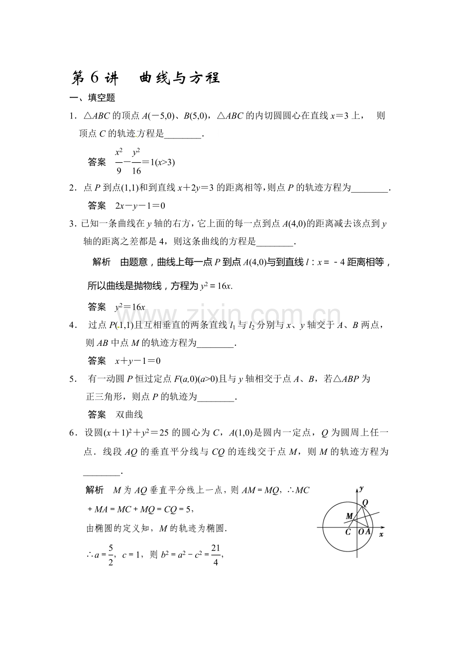 2015届高考理科数学第一轮知识点专项题库55.doc_第1页