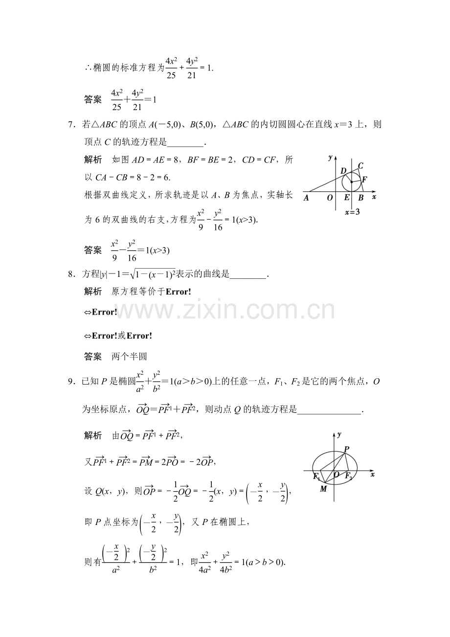 2015届高考理科数学第一轮知识点专项题库55.doc_第2页