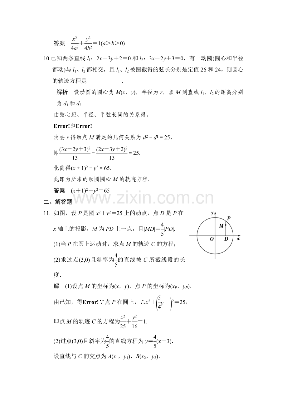 2015届高考理科数学第一轮知识点专项题库55.doc_第3页