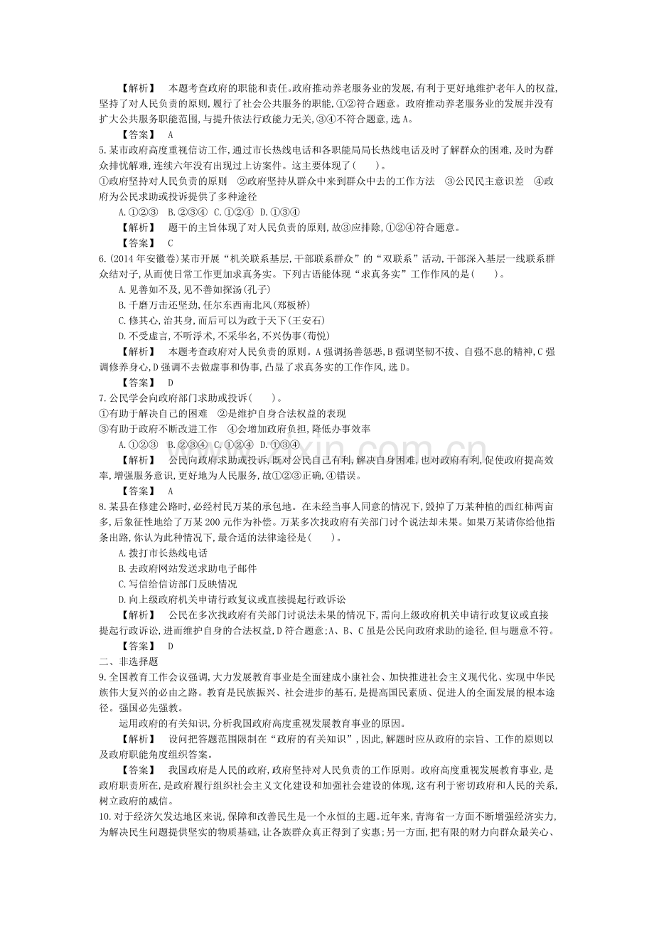 2015-2016学年高一政治下册知识点同步练习题28.doc_第2页