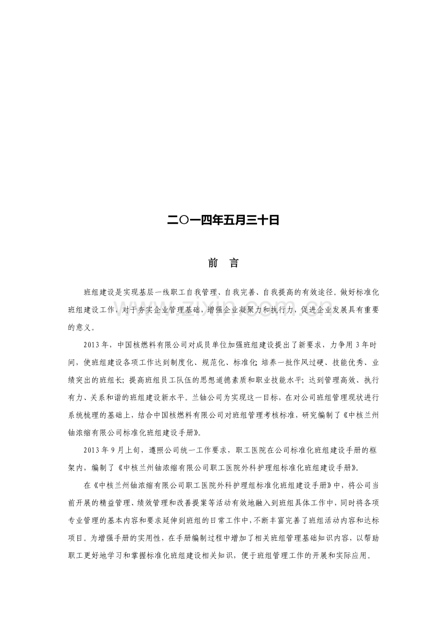 标准化班组建设手册(医院外科).doc_第3页