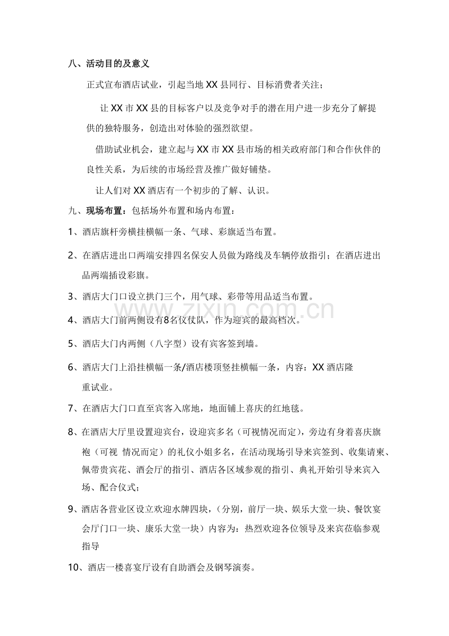 试业庆典活动策划方案.doc_第2页