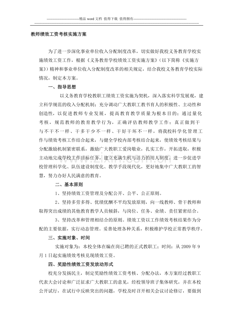 双坪初级中学教师绩效工资考核方案..doc_第1页