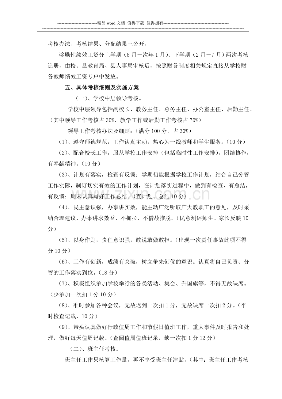 双坪初级中学教师绩效工资考核方案..doc_第2页