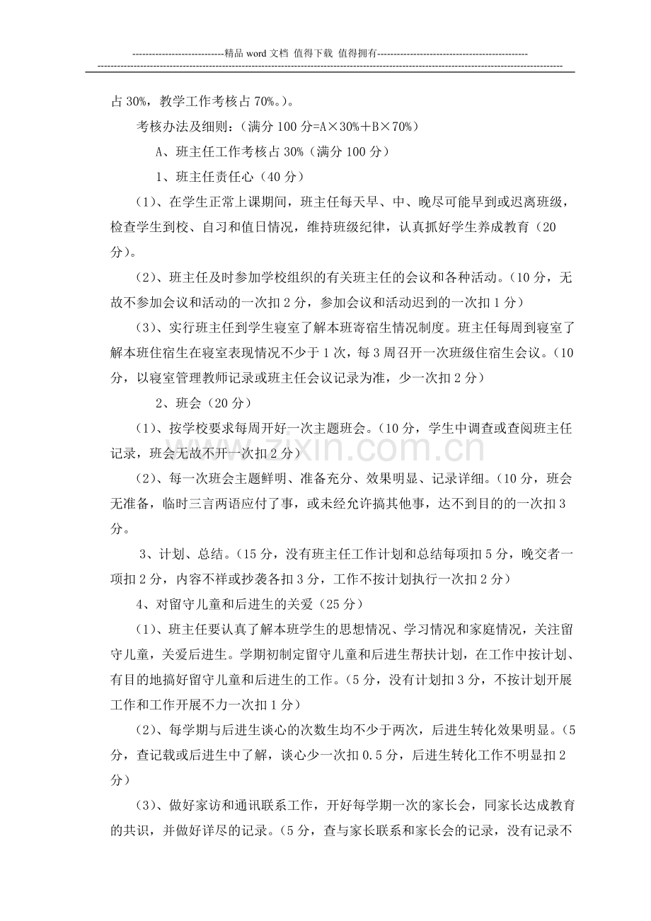 双坪初级中学教师绩效工资考核方案..doc_第3页