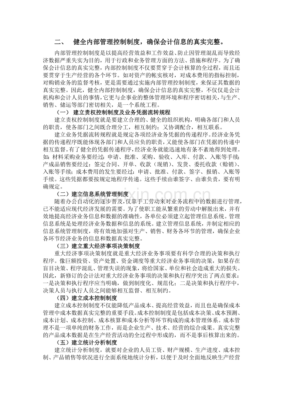 健全内部控制制度-确保会计信息真实完整.doc_第3页