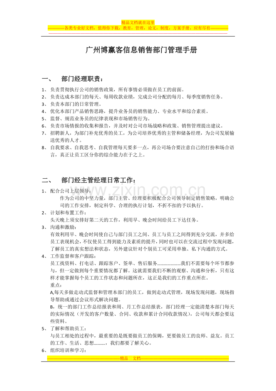 销售经理主管管理手册.docx_第1页